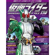 仮面ライダー オフィシャル パーフェクト ファイル 2017年 1/3号（116） [雑誌]