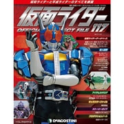仮面ライダー オフィシャル パーフェクト ファイル 2017年 1/10号（117） [雑誌]