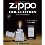 ジッポーコレクション 2017年 1/17号（51） [雑誌]