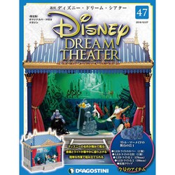 ディズニー・ドリーム・シアター 2016年 12/27号（47） [雑誌]