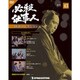 必殺仕事人DVDコレクション 2017年 1/17号 43 [雑誌]
