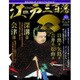 ビジュアル江戸三百藩 2017年 1/3号 64 [雑誌]
