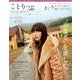 ことりっぷマガジン vol.11 2017 冬 （旅行雑誌） [ムック・その他]