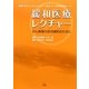 緩和医療レクチャー―がん患者の症状緩和のために(京都大学がんプロフェッショナル養成プラン緩和医療医コース) [単行本]