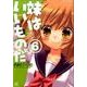 妹はいいものだ 6（IDコミックス 4コマKINGSぱれっとコミックス） [コミック]