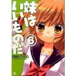 妹はいいものだ 6（IDコミックス 4コマKINGSぱれっとコミックス） [コミック]
