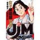 JJM　女子柔道部物語（1）(イブニングKC) [コミック]