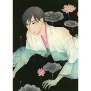 雲田はるこ原画集 [単行本]