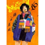 DRAGON JAM<１６>(ビッグ コミックス) [コミック]