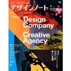 デザインノート No.71 (2017)－最新デザインの表現と思考のプロセスを追う（SEIBUNDO Mook） [ムックその他]