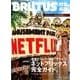 AMUSEMENT PARK NETFLIXへようこそ。（マガジンハウスムック） [ムックその他]