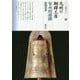 九州の銅鐸工房 安永田遺跡(シリーズ「遺跡を学ぶ」〈114〉) [単行本]