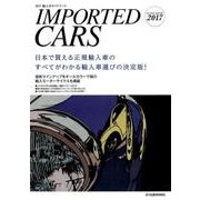 輸入車ガイドブック 2017 [図鑑]