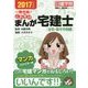 一発合格!これだけまんが宅建士「法令・税その他編」〈2017年度版〉(日建学院宅建士一発合格!シリーズ) [単行本]