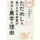 ただめしを食べさせる食堂が今日も黒字の理由 [単行本]
