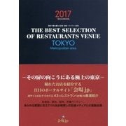 THE BEST SELECTION OF RESTAURANTS VENUE TOKYO Metropolitan area 東京近郊保存版〈2017〉 [単行本]