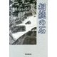 相続の石 [単行本]