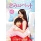きみはペット<完全版> DVD-BOX1 [DVD]