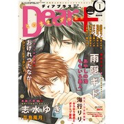 Dear+ (ディアプラス) 2017年 01月号 [雑誌]