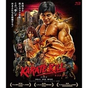 KARATE KILL/カラテ・キル 【デラックス版】