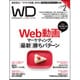 Web Designing (ウェブデザイニング) 2017年 02月号 [雑誌]
