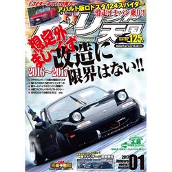 ドリフト天国 2017年 01月号 [雑誌]
