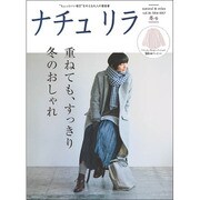 ナチュリラ 2017年 02月号 vol.36 [雑誌]