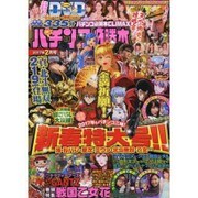 パチンコ必勝本 CLIMAX (クライマックス) 2017年 02月号 [雑誌]
