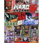 パチスロ極 2017年 02月号 [雑誌]