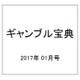 ギャンブル宝典 2017年 01月号 [雑誌]