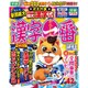 漢字一番 2017年 02月号 [雑誌]