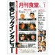 月刊 食堂 2017年 01月号 [雑誌]