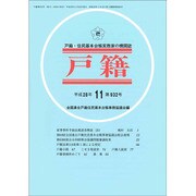 戸籍 2016年 11月号 [雑誌]