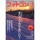 フォトコン 2017年 01月号 [雑誌]