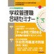 別冊 教職研修 2017年 01月号 [雑誌]