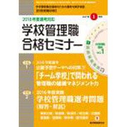 別冊 教職研修 2017年 01月号 [雑誌]