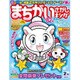 まちがいさがしキング 2017年 02月号 [雑誌]