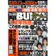 実話BUNKAタブー 2017年 02月号 [雑誌]