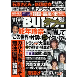実話BUNKAタブー 2017年 02月号 [雑誌]