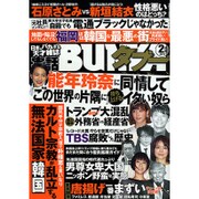 実話BUNKAタブー 2017年 02月号 [雑誌]
