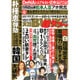 実話BUNKA超タブー 2017年 02月号 [雑誌]