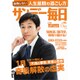 サンデー毎日 2017年 1/1号 [雑誌]