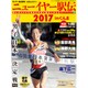 ニューイヤー駅伝2017 2016年 12/31号 [雑誌]