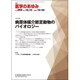 医学のあゆみ 2016年 12/24号 [雑誌]