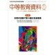 中等教育資料 2017年 01月号 No.968 [雑誌]