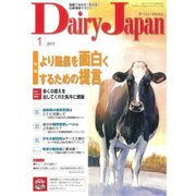 Dairy Japan (デイリー ジャパン) 2017年 01月号 [雑誌]