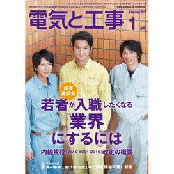 ヨドバシ Com 電気と工事 17年 01月号 雑誌 通販 全品無料配達