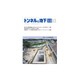 トンネルと地下 2016年 12月号 [雑誌]