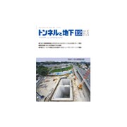トンネルと地下 2016年 12月号 [雑誌]
