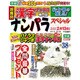 ナンパラ SPECIAL (スペシャル) 2017年 01月号 [雑誌]